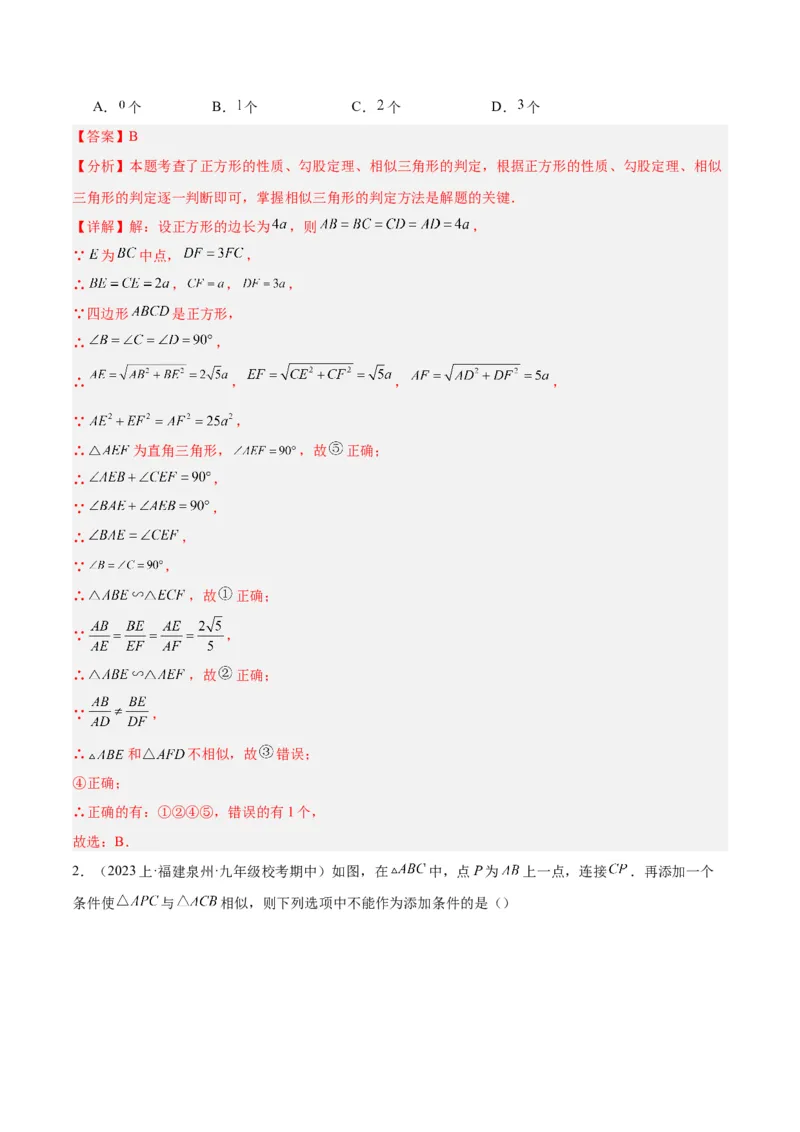 期末重难点真题特训之易错必刷题型（人教版九下）（65题13个考点）（解析版）_初中数学人教版_9下-初中数学人教版_07专项讲练_期末