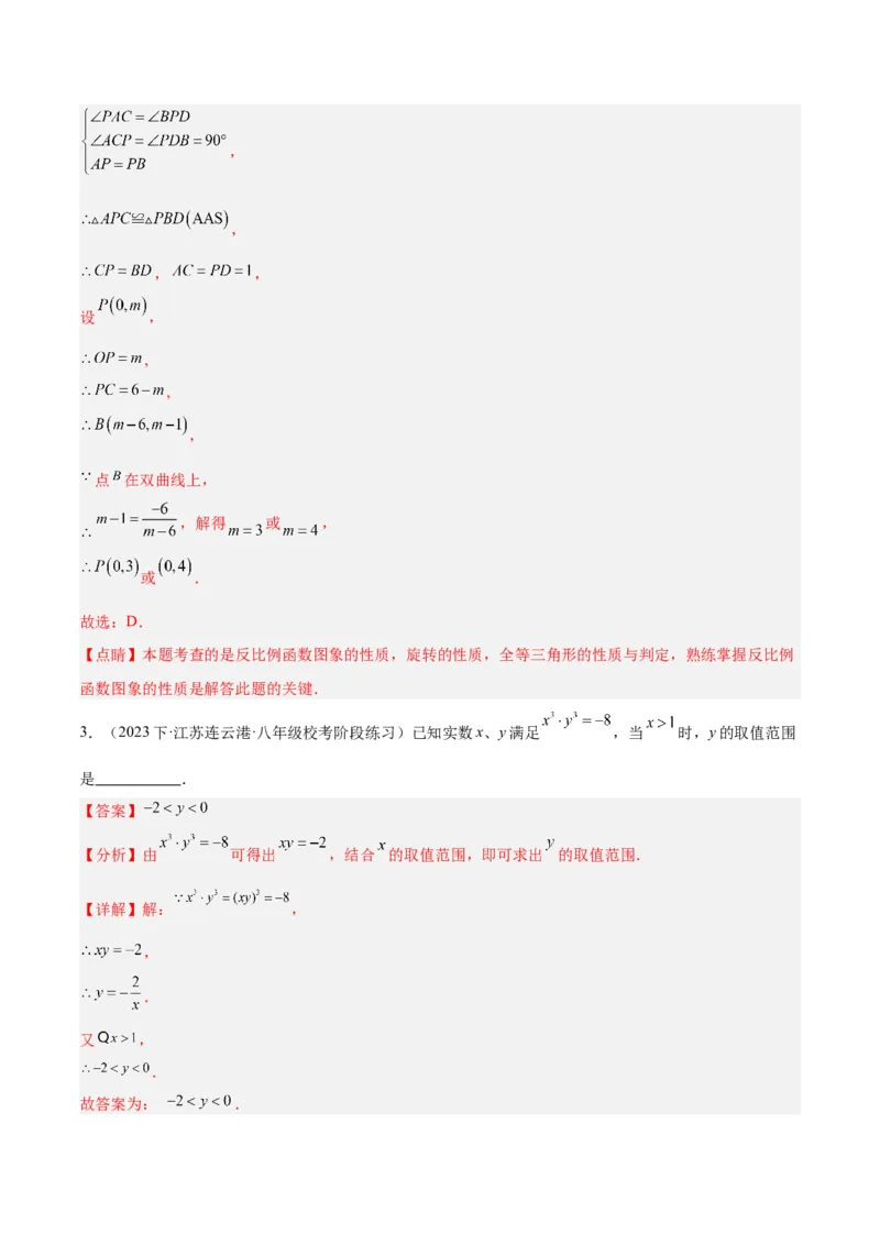 期末重难点真题特训之易错必刷题型（人教版九下）（65题13个考点）（解析版）_初中数学人教版_9下-初中数学人教版_07专项讲练_期末