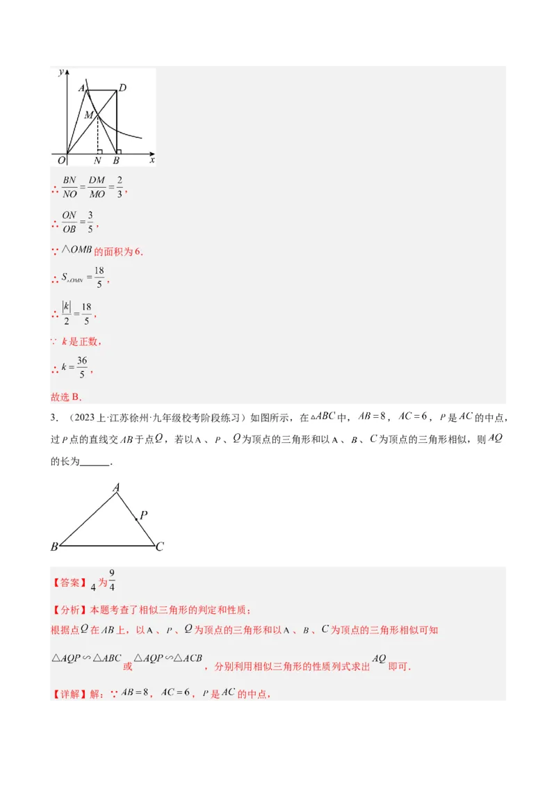 期末重难点真题特训之易错必刷题型（人教版九下）（65题13个考点）（解析版）_初中数学人教版_9下-初中数学人教版_07专项讲练_期末