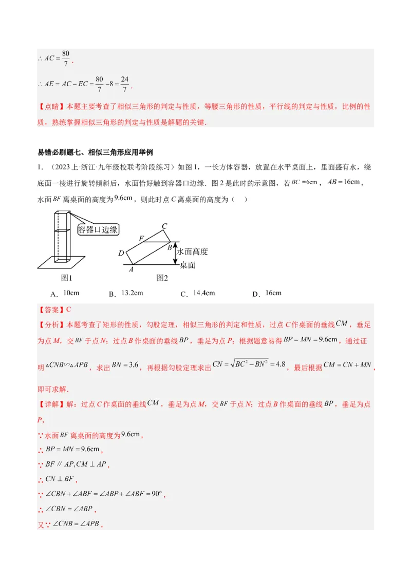 期末重难点真题特训之易错必刷题型（人教版九下）（65题13个考点）（解析版）_初中数学人教版_9下-初中数学人教版_07专项讲练_期末