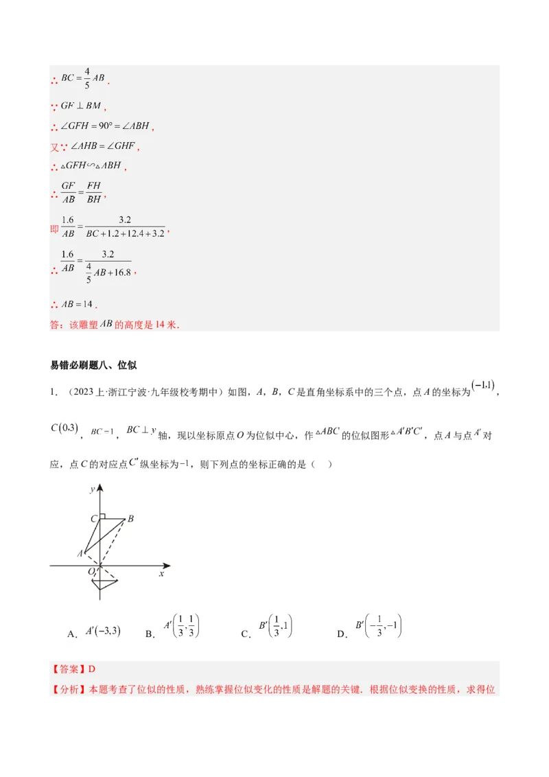 期末重难点真题特训之易错必刷题型（人教版九下）（65题13个考点）（解析版）_初中数学人教版_9下-初中数学人教版_07专项讲练_期末