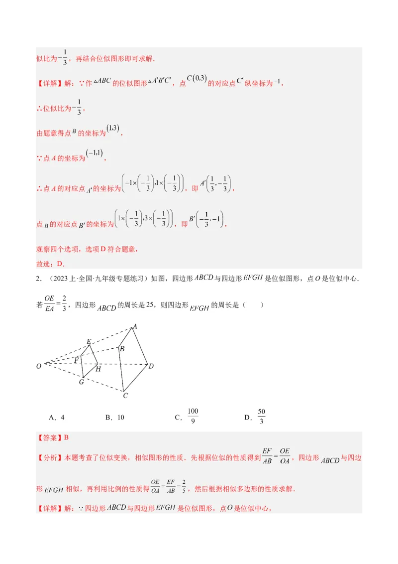期末重难点真题特训之易错必刷题型（人教版九下）（65题13个考点）（解析版）_初中数学人教版_9下-初中数学人教版_07专项讲练_期末