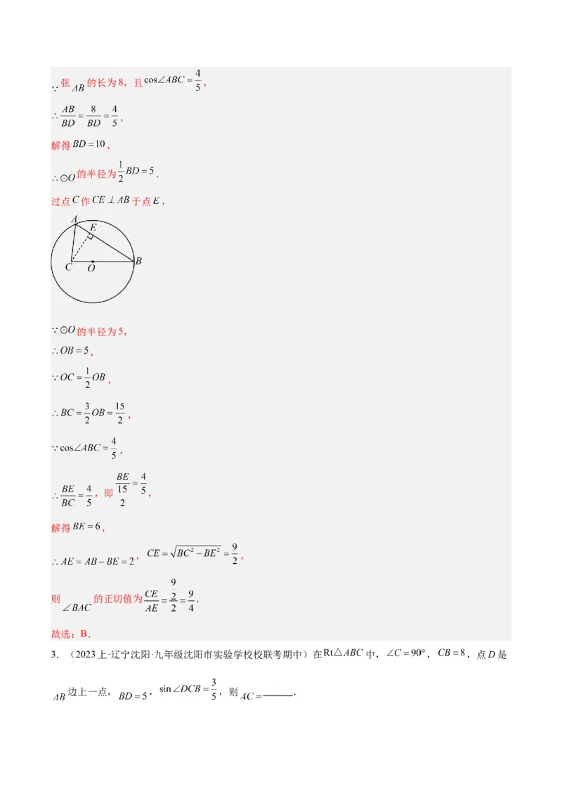 期末重难点真题特训之易错必刷题型（人教版九下）（65题13个考点）（解析版）_初中数学人教版_9下-初中数学人教版_07专项讲练_期末