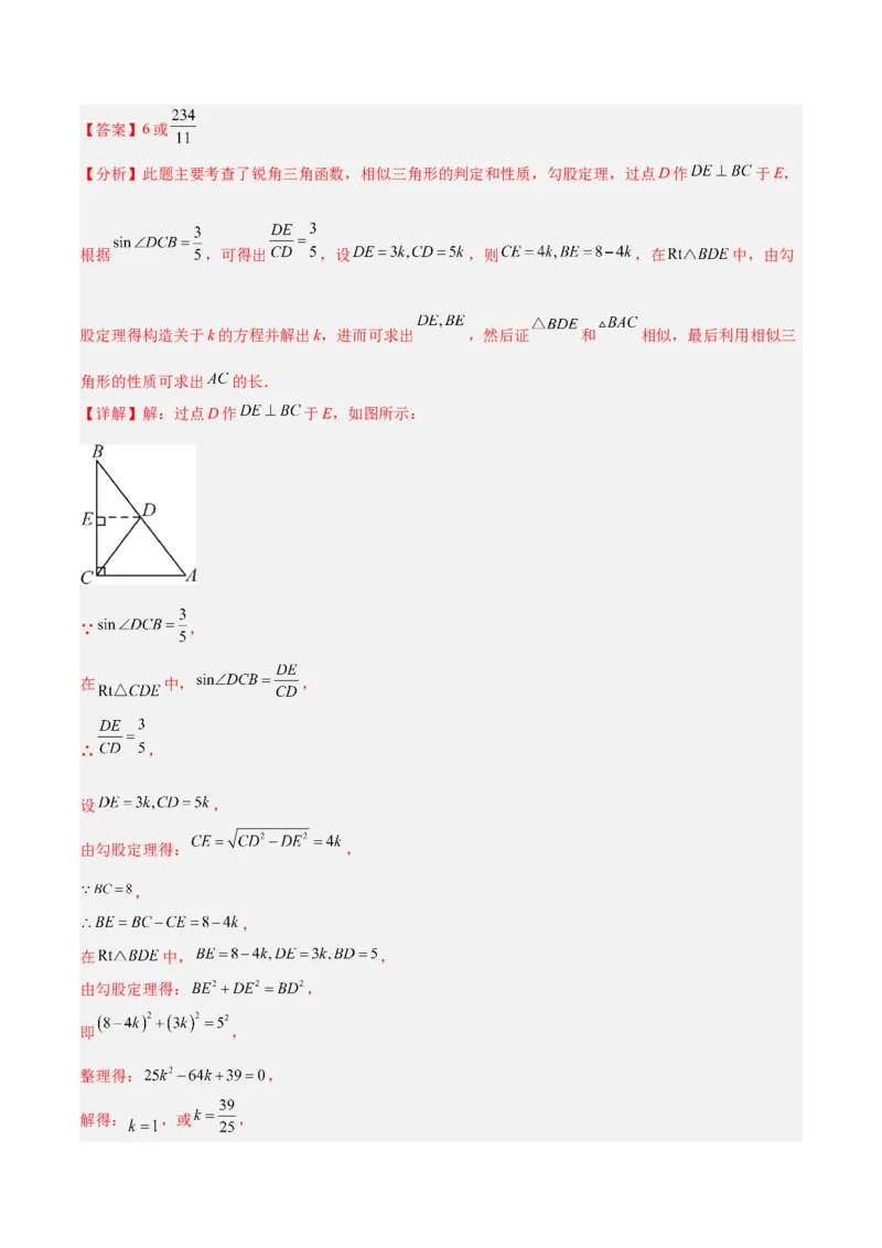 期末重难点真题特训之易错必刷题型（人教版九下）（65题13个考点）（解析版）_初中数学人教版_9下-初中数学人教版_07专项讲练_期末