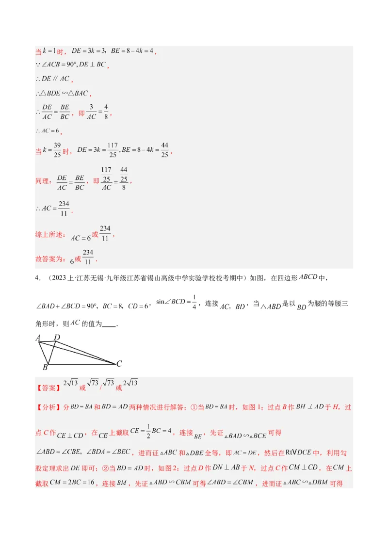 期末重难点真题特训之易错必刷题型（人教版九下）（65题13个考点）（解析版）_初中数学人教版_9下-初中数学人教版_07专项讲练_期末