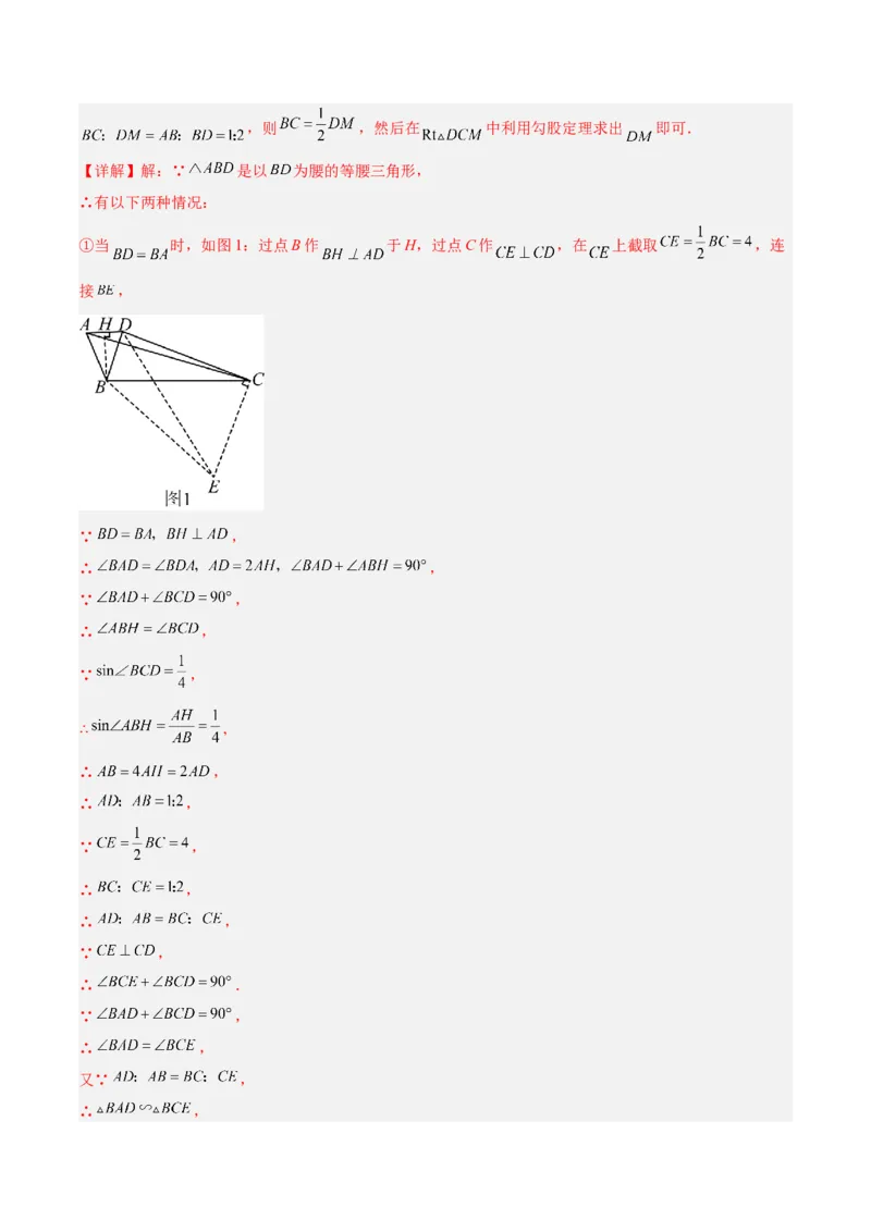 期末重难点真题特训之易错必刷题型（人教版九下）（65题13个考点）（解析版）_初中数学人教版_9下-初中数学人教版_07专项讲练_期末