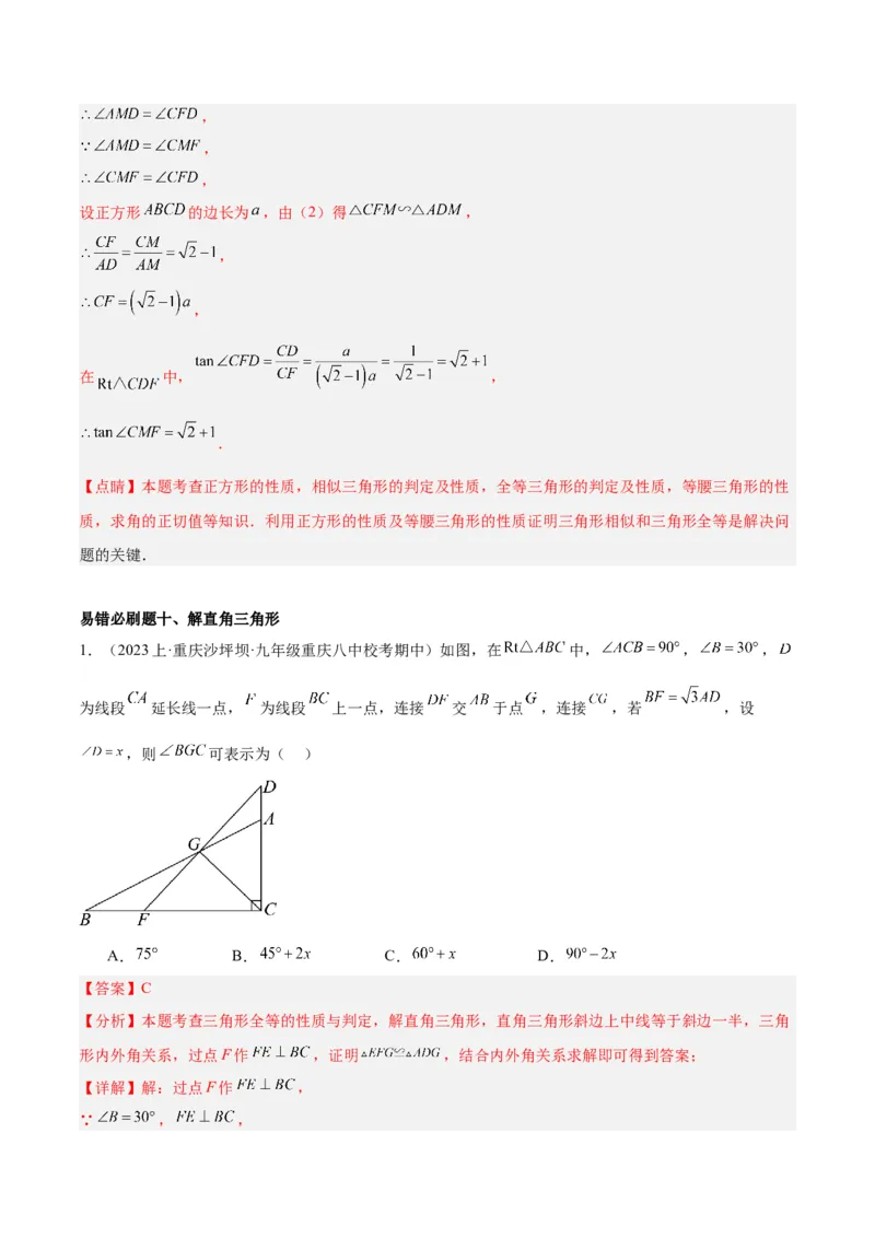 期末重难点真题特训之易错必刷题型（人教版九下）（65题13个考点）（解析版）_初中数学人教版_9下-初中数学人教版_07专项讲练_期末