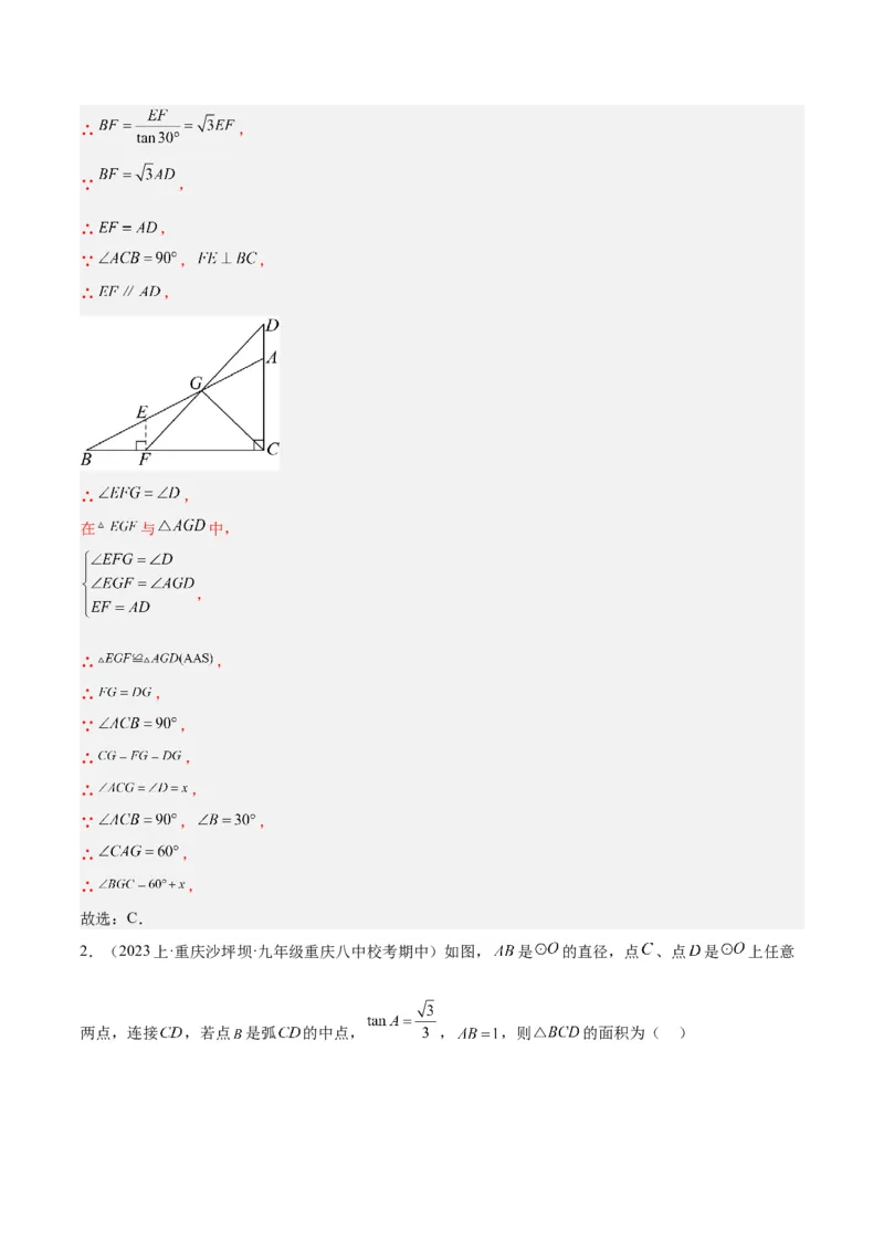 期末重难点真题特训之易错必刷题型（人教版九下）（65题13个考点）（解析版）_初中数学人教版_9下-初中数学人教版_07专项讲练_期末