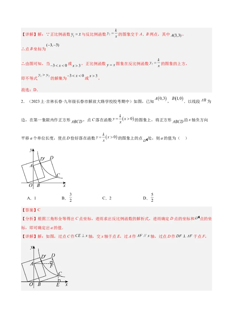 期末重难点真题特训之易错必刷题型（人教版九下）（65题13个考点）（解析版）_初中数学人教版_9下-初中数学人教版_07专项讲练_期末