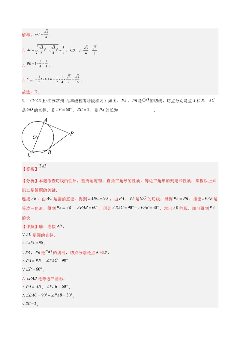 期末重难点真题特训之易错必刷题型（人教版九下）（65题13个考点）（解析版）_初中数学人教版_9下-初中数学人教版_07专项讲练_期末