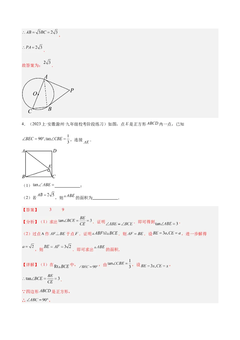 期末重难点真题特训之易错必刷题型（人教版九下）（65题13个考点）（解析版）_初中数学人教版_9下-初中数学人教版_07专项讲练_期末