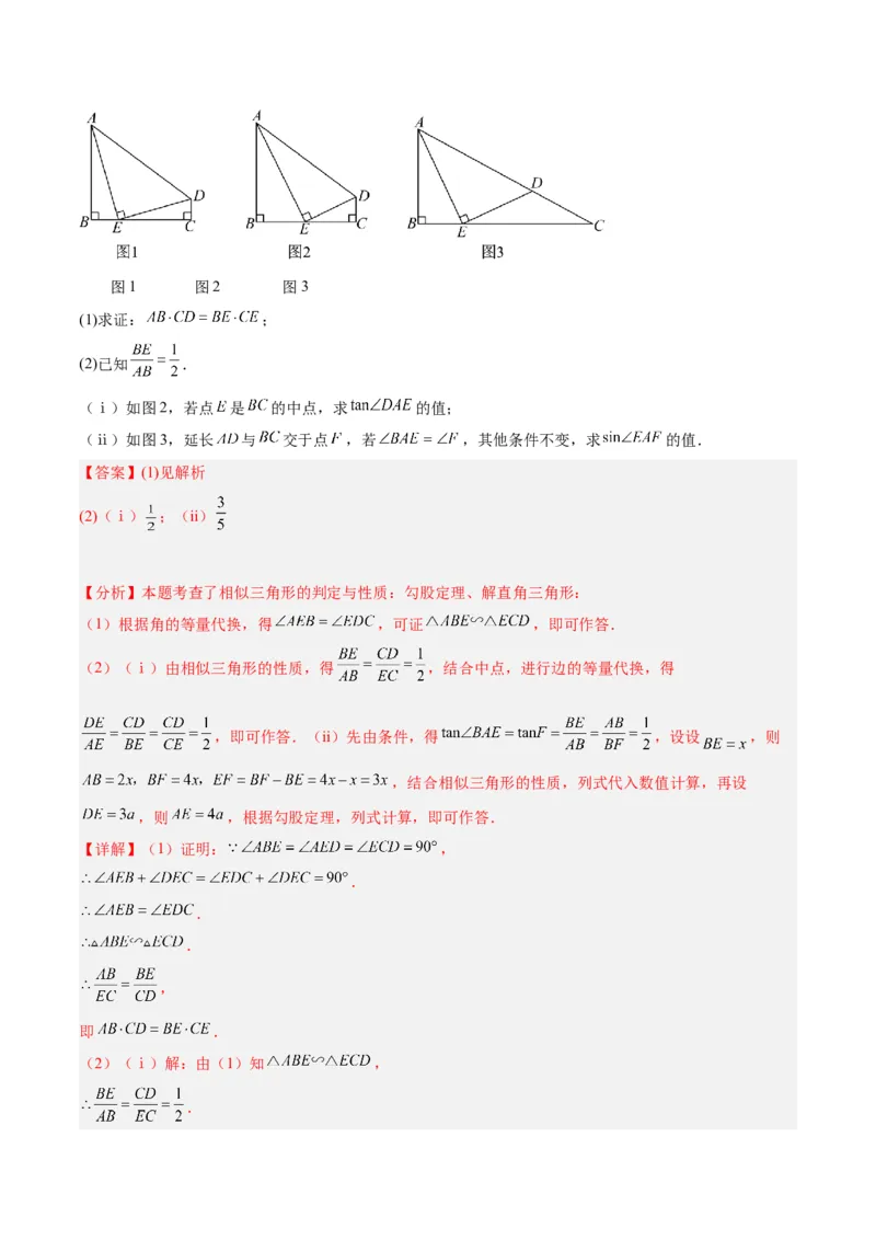 期末重难点真题特训之易错必刷题型（人教版九下）（65题13个考点）（解析版）_初中数学人教版_9下-初中数学人教版_07专项讲练_期末
