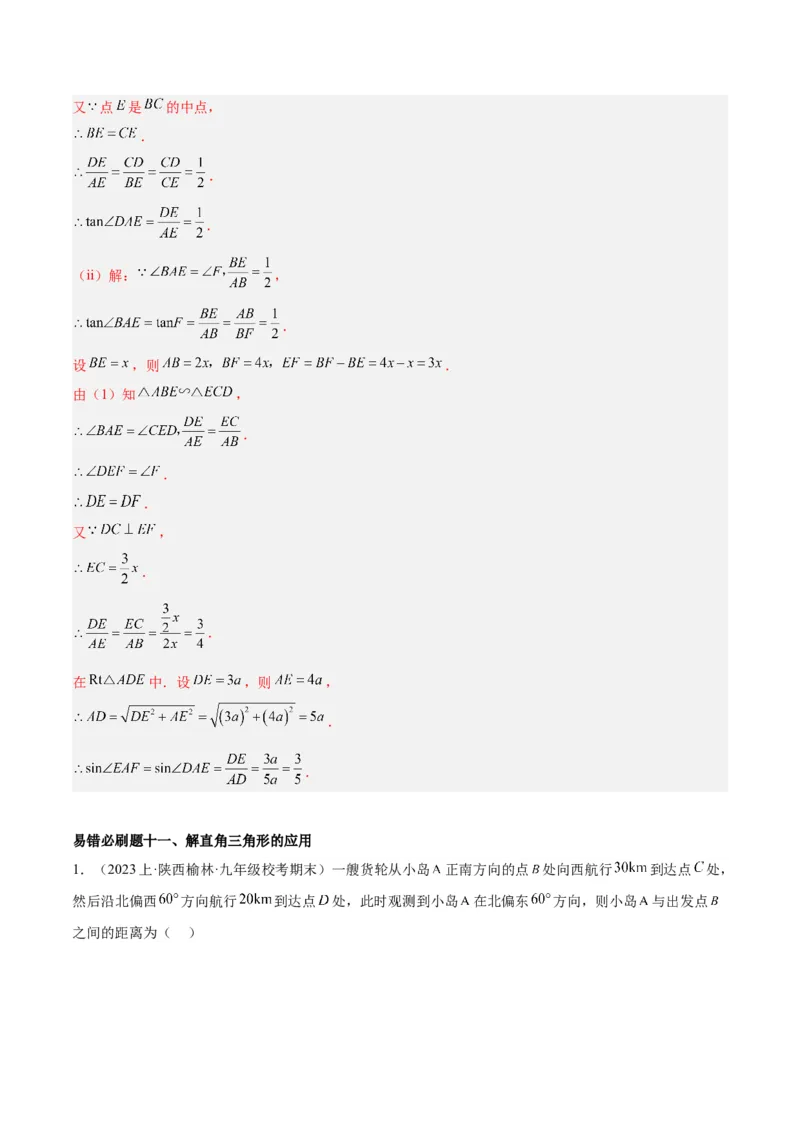 期末重难点真题特训之易错必刷题型（人教版九下）（65题13个考点）（解析版）_初中数学人教版_9下-初中数学人教版_07专项讲练_期末