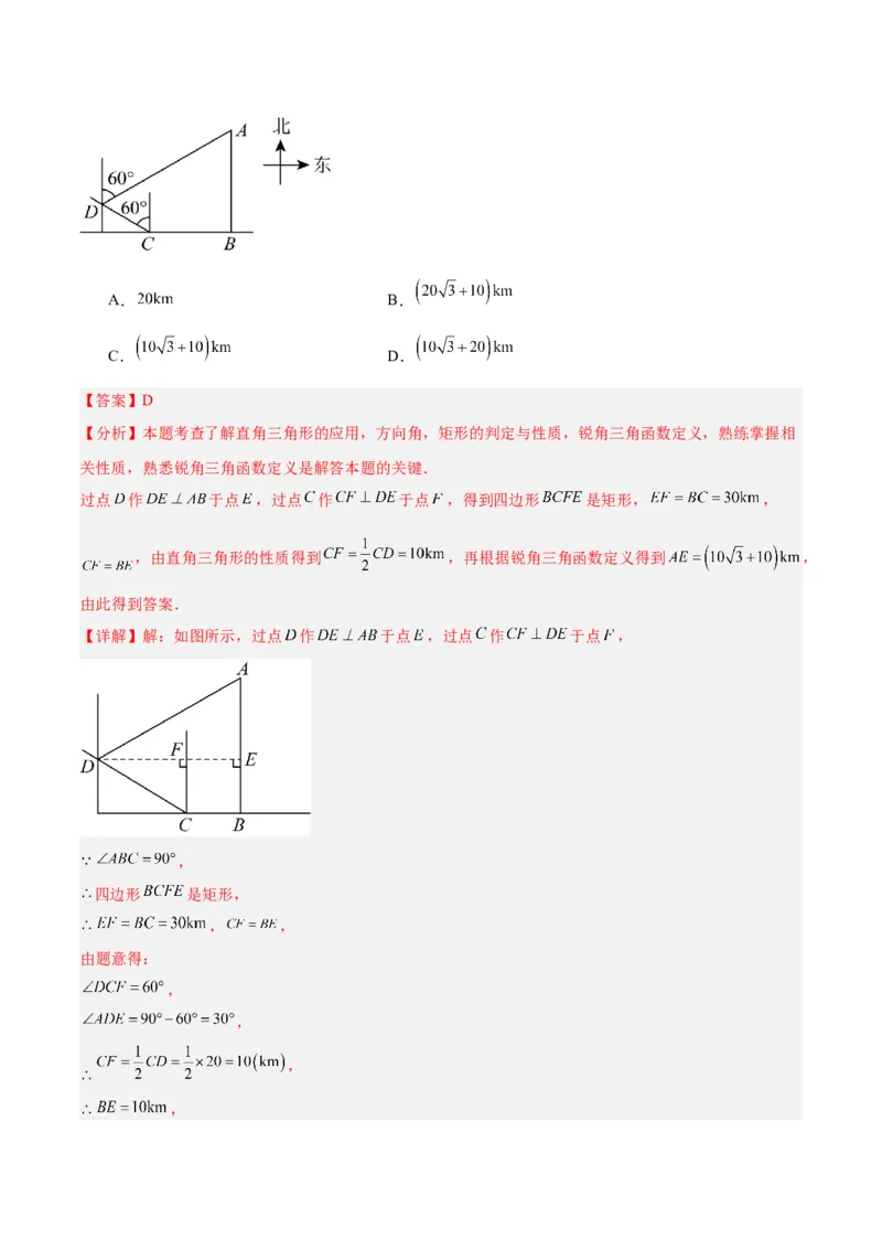 期末重难点真题特训之易错必刷题型（人教版九下）（65题13个考点）（解析版）_初中数学人教版_9下-初中数学人教版_07专项讲练_期末