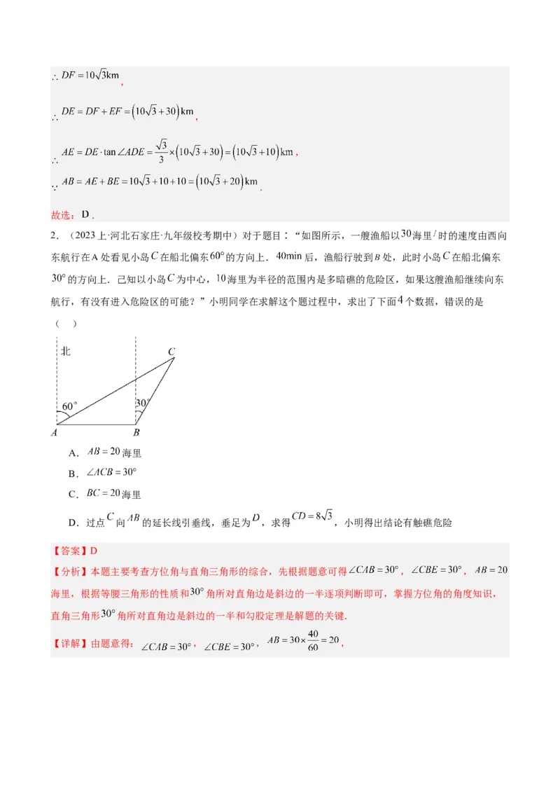 期末重难点真题特训之易错必刷题型（人教版九下）（65题13个考点）（解析版）_初中数学人教版_9下-初中数学人教版_07专项讲练_期末