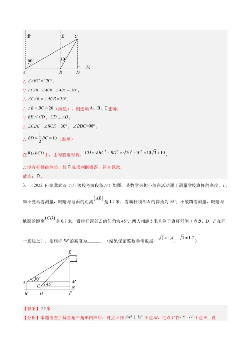 期末重难点真题特训之易错必刷题型（人教版九下）（65题13个考点）（解析版）_初中数学人教版_9下-初中数学人教版_07专项讲练_期末