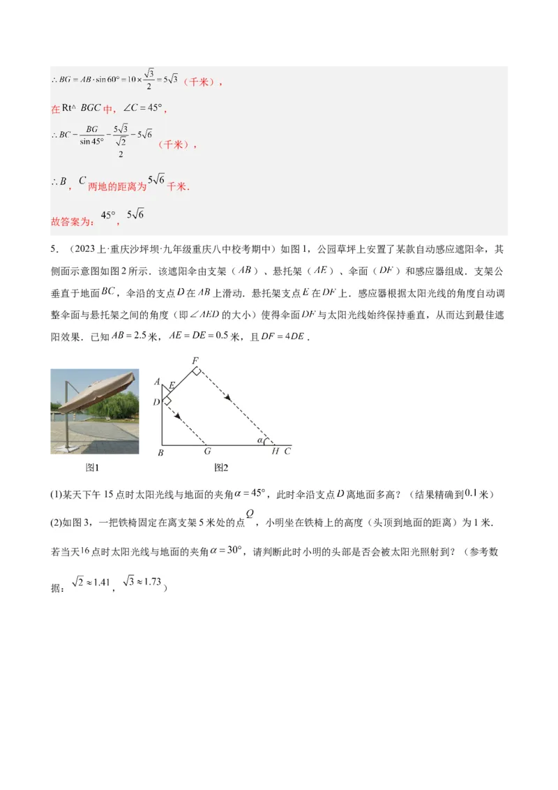 期末重难点真题特训之易错必刷题型（人教版九下）（65题13个考点）（解析版）_初中数学人教版_9下-初中数学人教版_07专项讲练_期末
