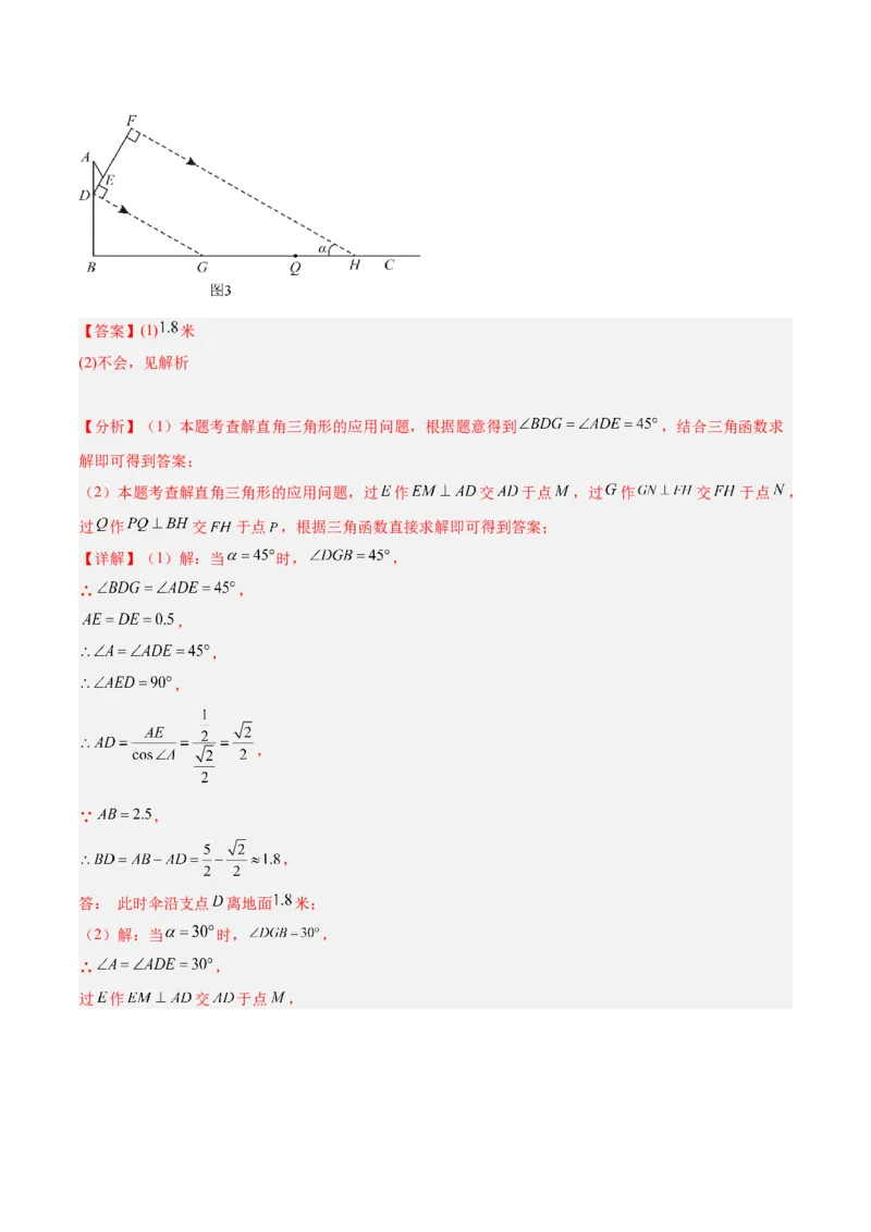 期末重难点真题特训之易错必刷题型（人教版九下）（65题13个考点）（解析版）_初中数学人教版_9下-初中数学人教版_07专项讲练_期末