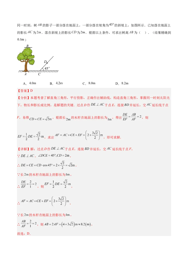 期末重难点真题特训之易错必刷题型（人教版九下）（65题13个考点）（解析版）_初中数学人教版_9下-初中数学人教版_07专项讲练_期末