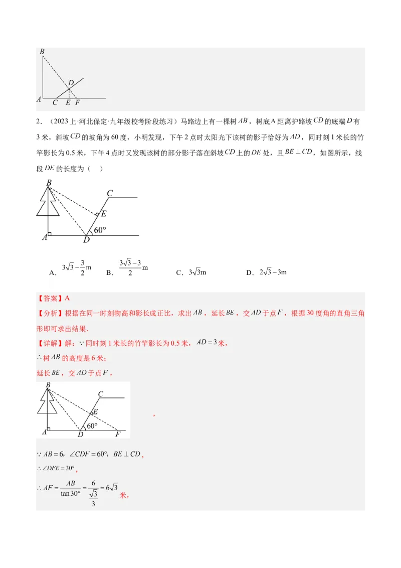 期末重难点真题特训之易错必刷题型（人教版九下）（65题13个考点）（解析版）_初中数学人教版_9下-初中数学人教版_07专项讲练_期末