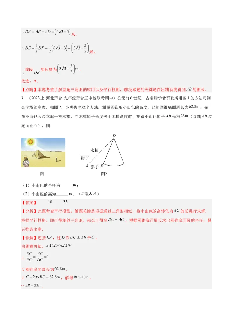 期末重难点真题特训之易错必刷题型（人教版九下）（65题13个考点）（解析版）_初中数学人教版_9下-初中数学人教版_07专项讲练_期末