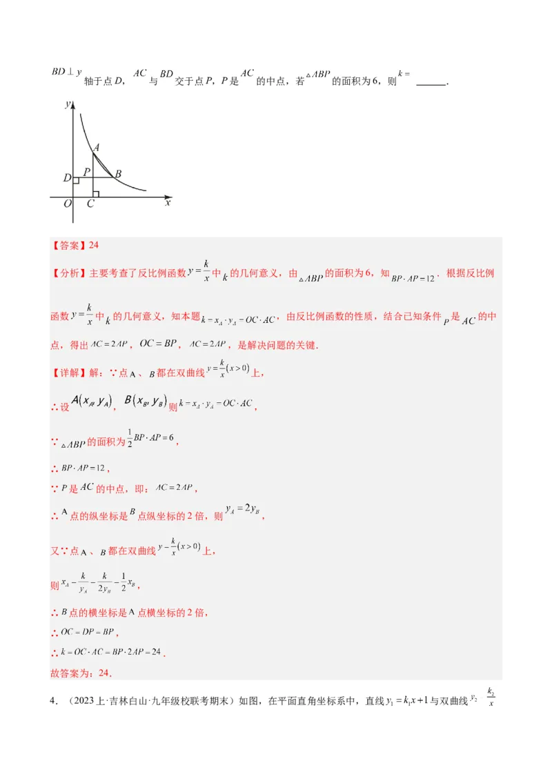 期末重难点真题特训之易错必刷题型（人教版九下）（65题13个考点）（解析版）_初中数学人教版_9下-初中数学人教版_07专项讲练_期末