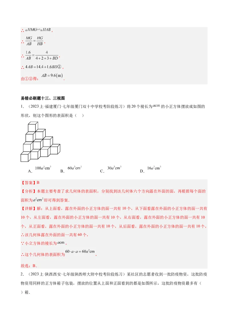 期末重难点真题特训之易错必刷题型（人教版九下）（65题13个考点）（解析版）_初中数学人教版_9下-初中数学人教版_07专项讲练_期末