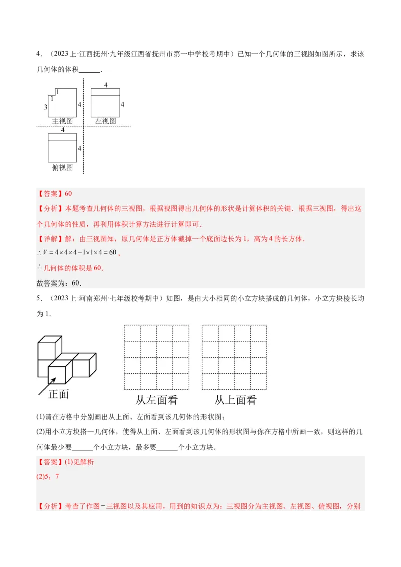 期末重难点真题特训之易错必刷题型（人教版九下）（65题13个考点）（解析版）_初中数学人教版_9下-初中数学人教版_07专项讲练_期末