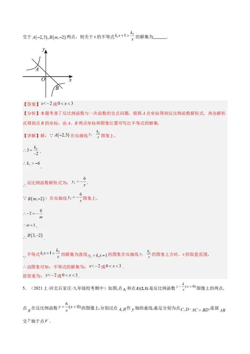 期末重难点真题特训之易错必刷题型（人教版九下）（65题13个考点）（解析版）_初中数学人教版_9下-初中数学人教版_07专项讲练_期末