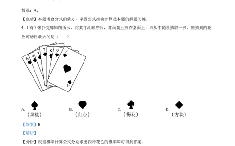 精品解析：2023年河北省中考数学真题（解析版）_new_初中数学人教版_9下-初中数学人教版_09中考真题_2023中考数学真题