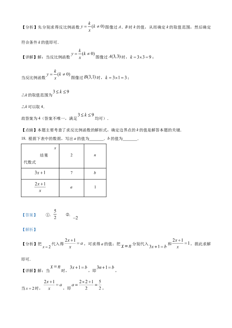 精品解析：2023年河北省中考数学真题（解析版）_new_初中数学人教版_9下-初中数学人教版_09中考真题_2023中考数学真题