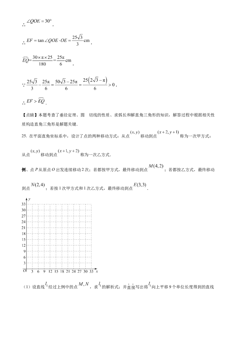 精品解析：2023年河北省中考数学真题（解析版）_new_初中数学人教版_9下-初中数学人教版_09中考真题_2023中考数学真题
