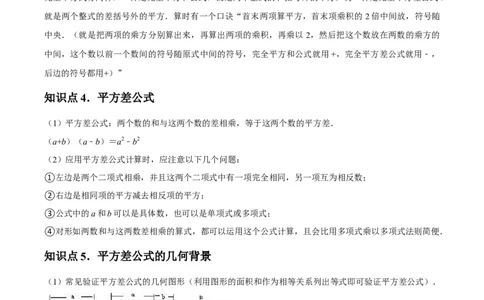 第14讲乘法公式（5个知识点+5种题型+分层练习）（学生版）_初中数学_八年级数学上册（人教版）_常见题型通关讲解练-V3_2025版