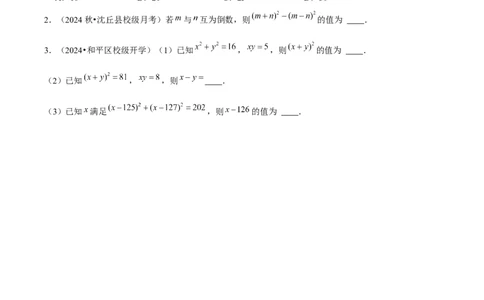 第14讲乘法公式（5个知识点+5种题型+分层练习）（学生版）_初中数学_八年级数学上册（人教版）_常见题型通关讲解练-V3_2025版