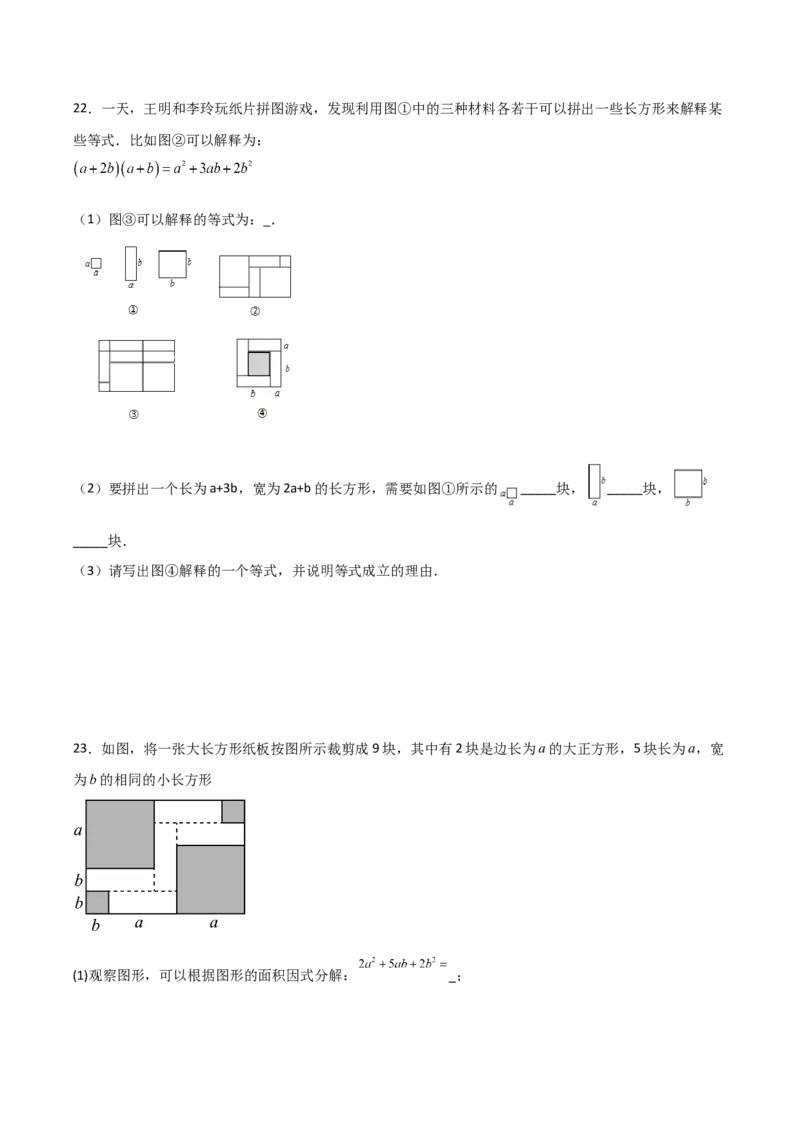 第14讲乘法公式（5个知识点+5种题型+分层练习）（学生版）_初中数学_八年级数学上册（人教版）_常见题型通关讲解练-V3_2025版