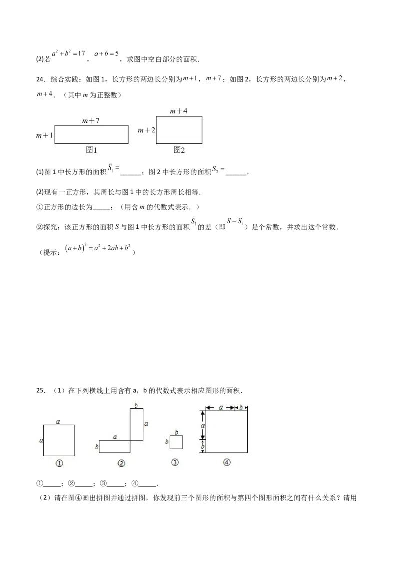 第14讲乘法公式（5个知识点+5种题型+分层练习）（学生版）_初中数学_八年级数学上册（人教版）_常见题型通关讲解练-V3_2025版