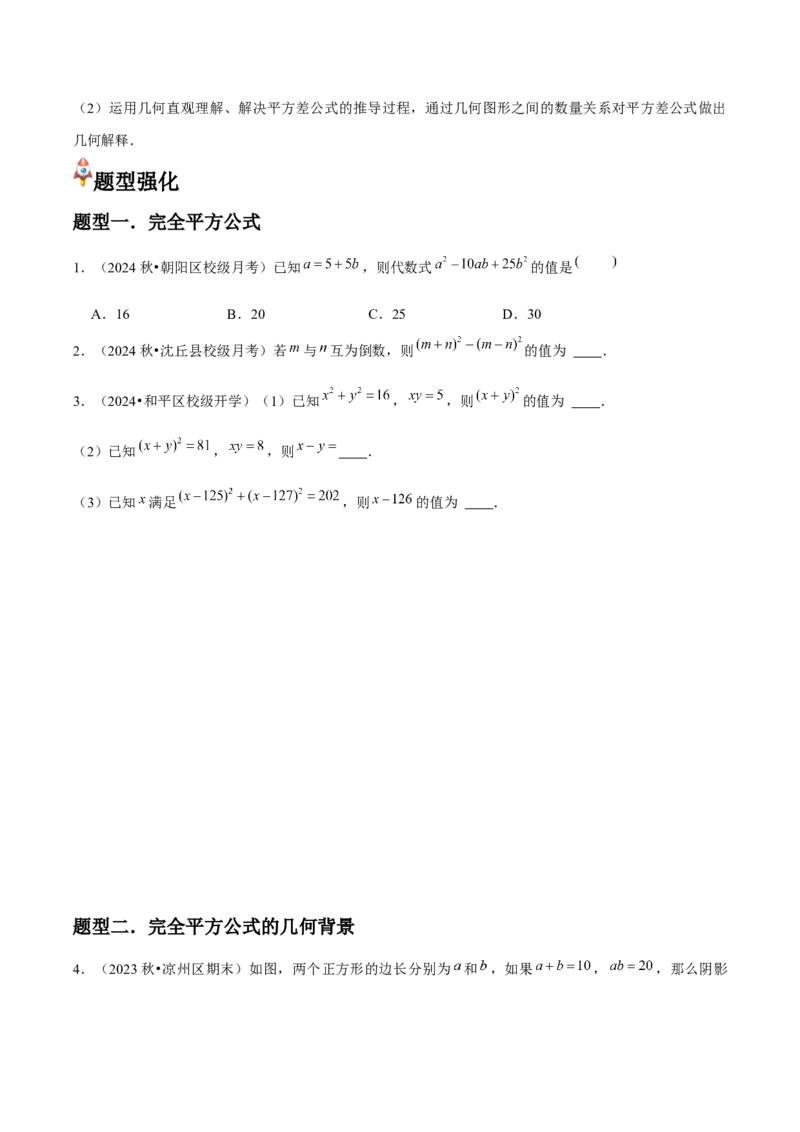 第14讲乘法公式（5个知识点+5种题型+分层练习）（学生版）_初中数学_八年级数学上册（人教版）_常见题型通关讲解练-V3_2025版