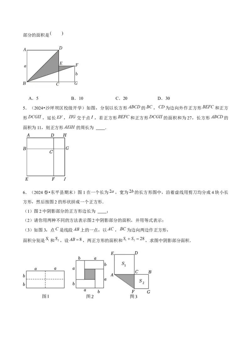 第14讲乘法公式（5个知识点+5种题型+分层练习）（学生版）_初中数学_八年级数学上册（人教版）_常见题型通关讲解练-V3_2025版