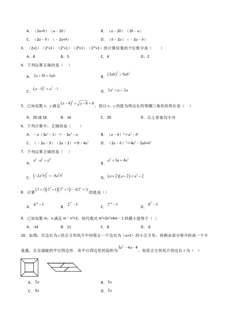 第14讲乘法公式（5个知识点+5种题型+分层练习）（学生版）_初中数学_八年级数学上册（人教版）_常见题型通关讲解练-V3_2025版