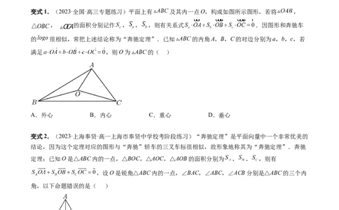重难点突破01奔驰定理与四心问题（五大题型）（原卷版）_2.2025数学总复习_2024年新高考资料_1.2024一轮复习_2024年高考数学一轮复习讲练测（新教材新高考）_第五章平面向量与复数