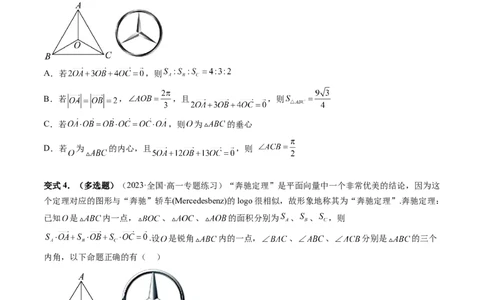 重难点突破01奔驰定理与四心问题（五大题型）（原卷版）_2.2025数学总复习_2024年新高考资料_1.2024一轮复习_2024年高考数学一轮复习讲练测（新教材新高考）_第五章平面向量与复数