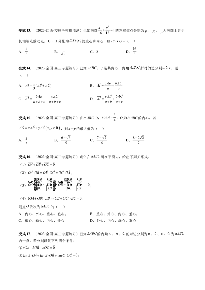 重难点突破01奔驰定理与四心问题（五大题型）（原卷版）_2.2025数学总复习_2024年新高考资料_1.2024一轮复习_2024年高考数学一轮复习讲练测（新教材新高考）_第五章平面向量与复数