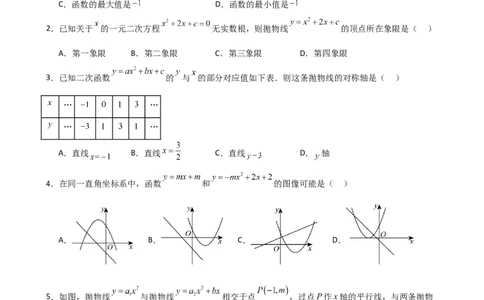 第22章二次函数（单元测试&middot;基础卷）-（人教版）_初中数学_九年级数学上册（人教版）_专题突破练习-V4_2025版