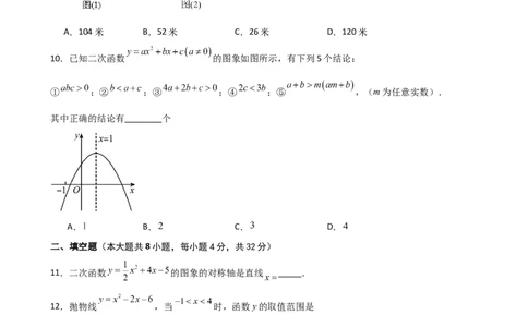 第22章二次函数（单元测试&middot;基础卷）-（人教版）_初中数学_九年级数学上册（人教版）_专题突破练习-V4_2025版