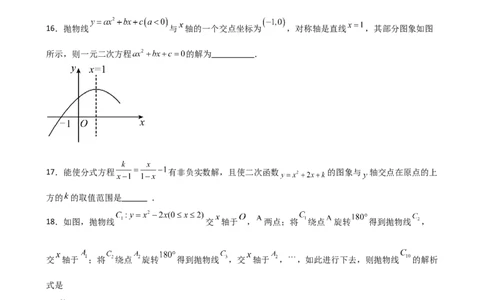 第22章二次函数（单元测试&middot;基础卷）-（人教版）_初中数学_九年级数学上册（人教版）_专题突破练习-V4_2025版