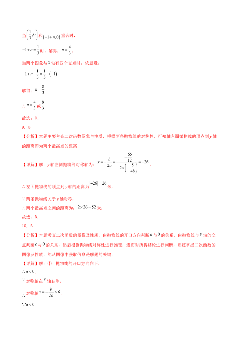 第22章二次函数（单元测试&middot;基础卷）-（人教版）_初中数学_九年级数学上册（人教版）_专题突破练习-V4_2025版