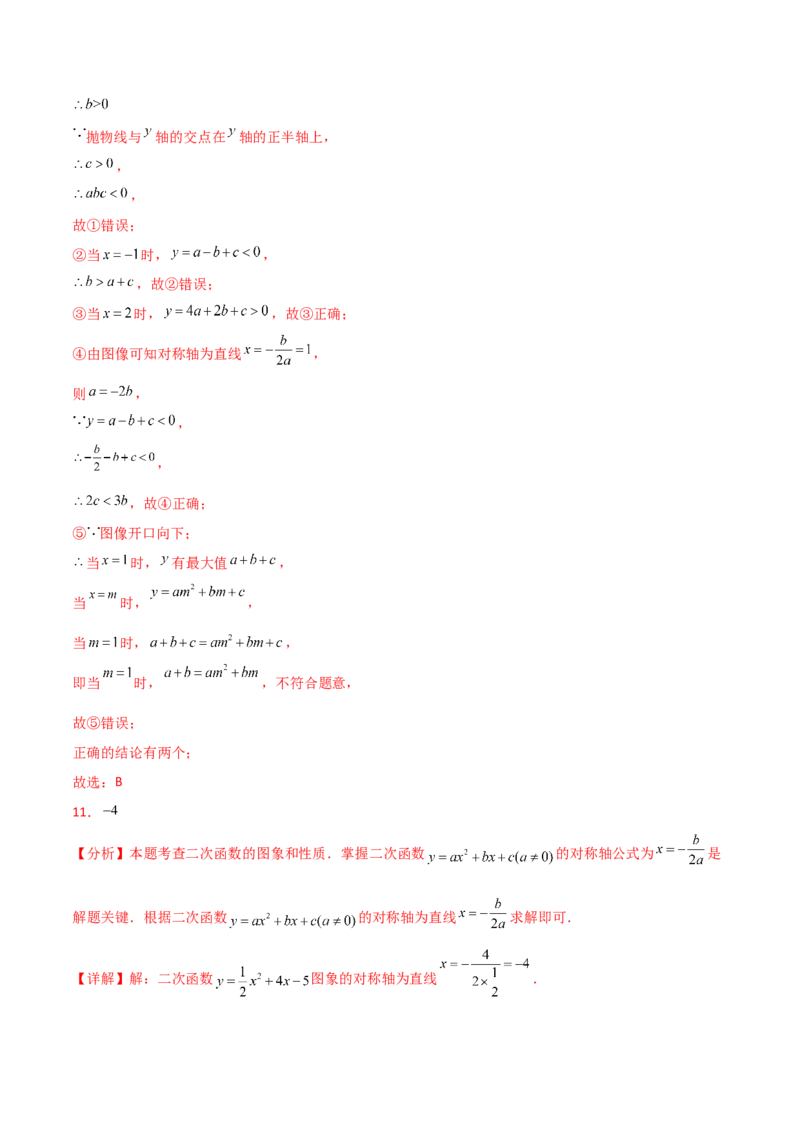 第22章二次函数（单元测试&middot;基础卷）-（人教版）_初中数学_九年级数学上册（人教版）_专题突破练习-V4_2025版