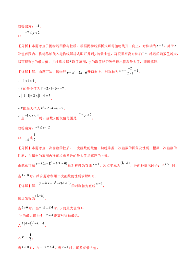 第22章二次函数（单元测试&middot;基础卷）-（人教版）_初中数学_九年级数学上册（人教版）_专题突破练习-V4_2025版