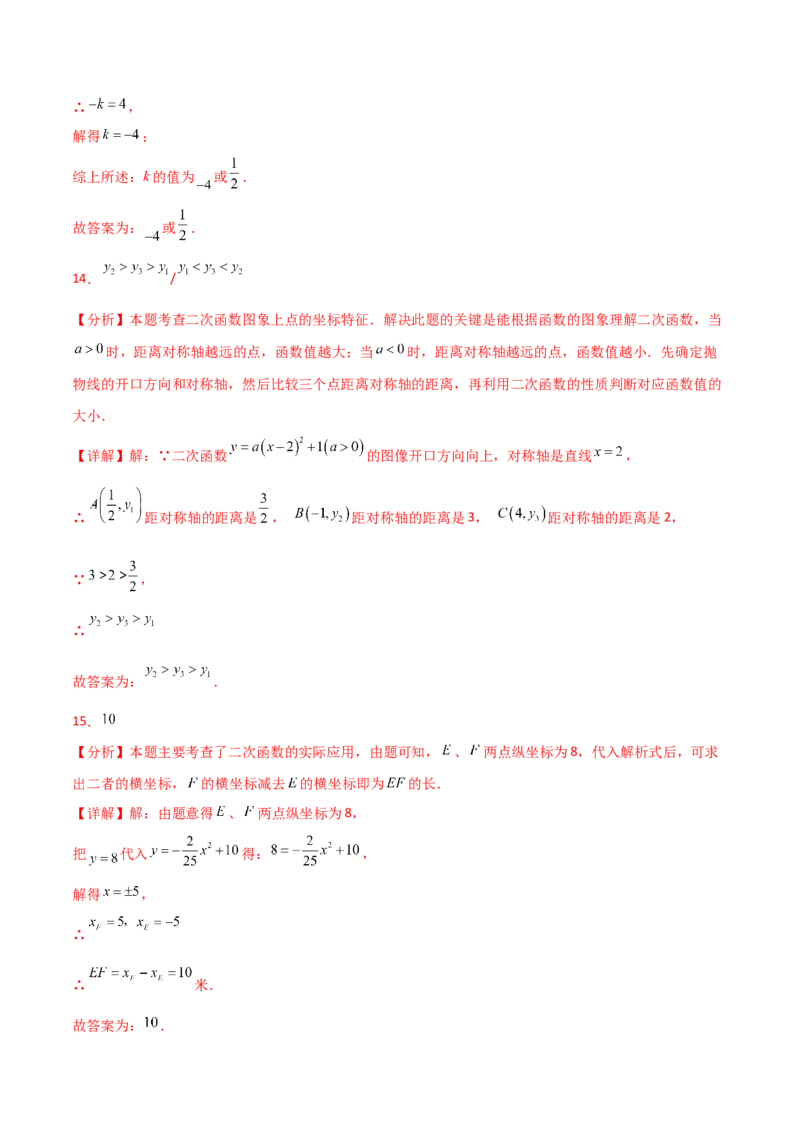 第22章二次函数（单元测试&middot;基础卷）-（人教版）_初中数学_九年级数学上册（人教版）_专题突破练习-V4_2025版