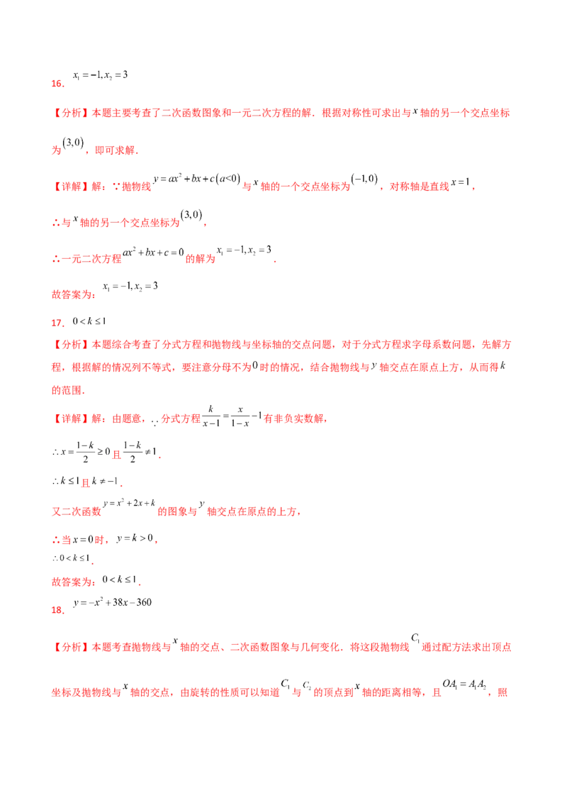 第22章二次函数（单元测试&middot;基础卷）-（人教版）_初中数学_九年级数学上册（人教版）_专题突破练习-V4_2025版